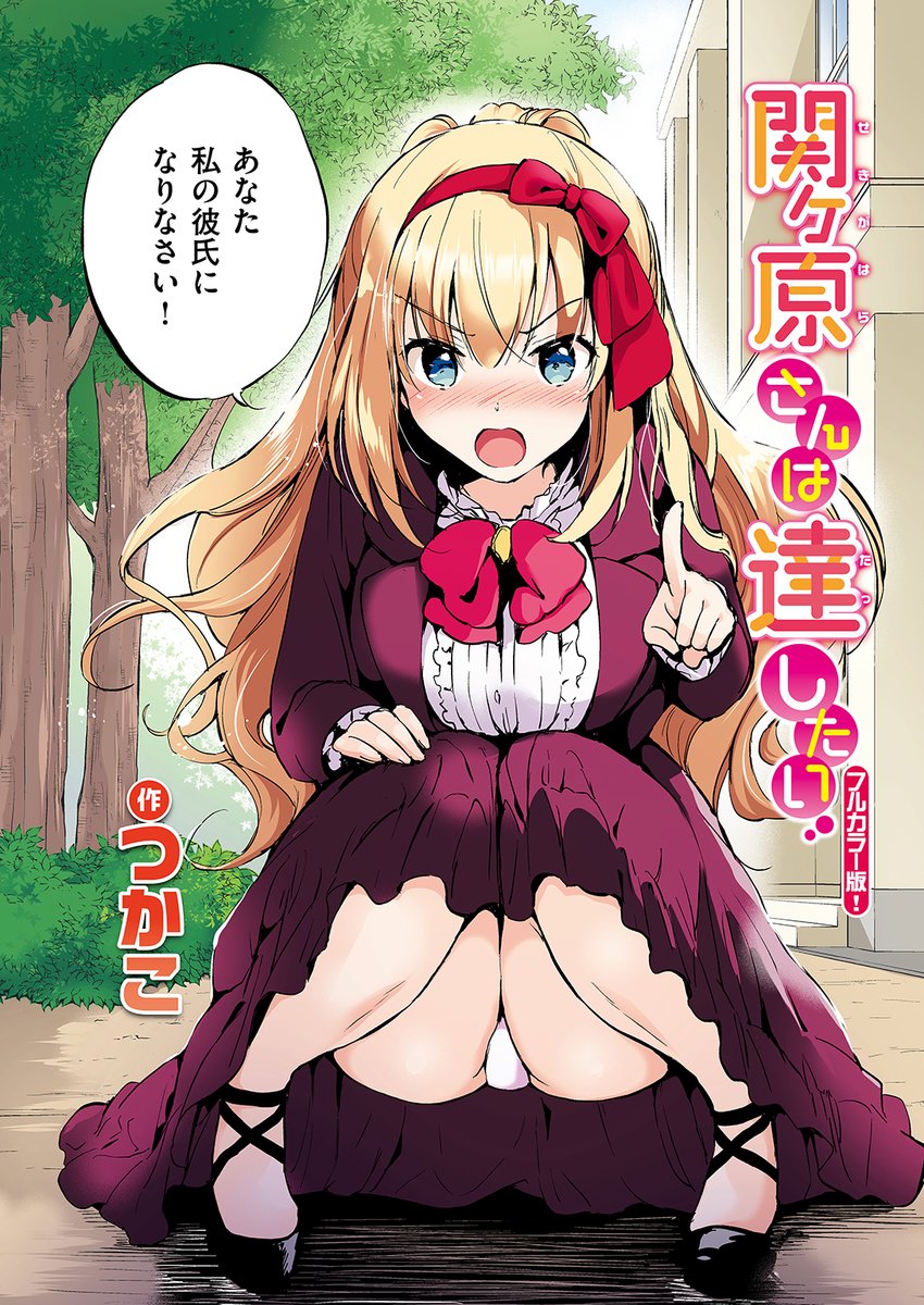 【本日各社一斉配信】#AD

『COMIC快楽天ビースト 2025年01月号』

収録作:関ヶ原さんは隠したい【フルカラー完全版】
著:つかこ(@tsukako)

豪華企画! つかこの描く名作『関ヶ原さんシリーズ』を全編フルカラー化♪ 