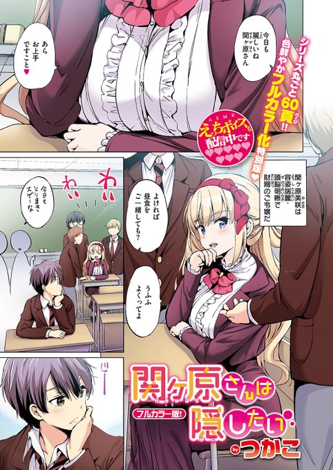 【本日各社一斉配信】#AD

『COMIC快楽天ビースト 2025年01月号』

収録作:関ヶ原さんは隠したい【フルカラー完全版】
著:つかこ(@tsukako)

豪華企画! つかこの描く名作『関ヶ原さんシリーズ』を全編フルカラー化♪ 