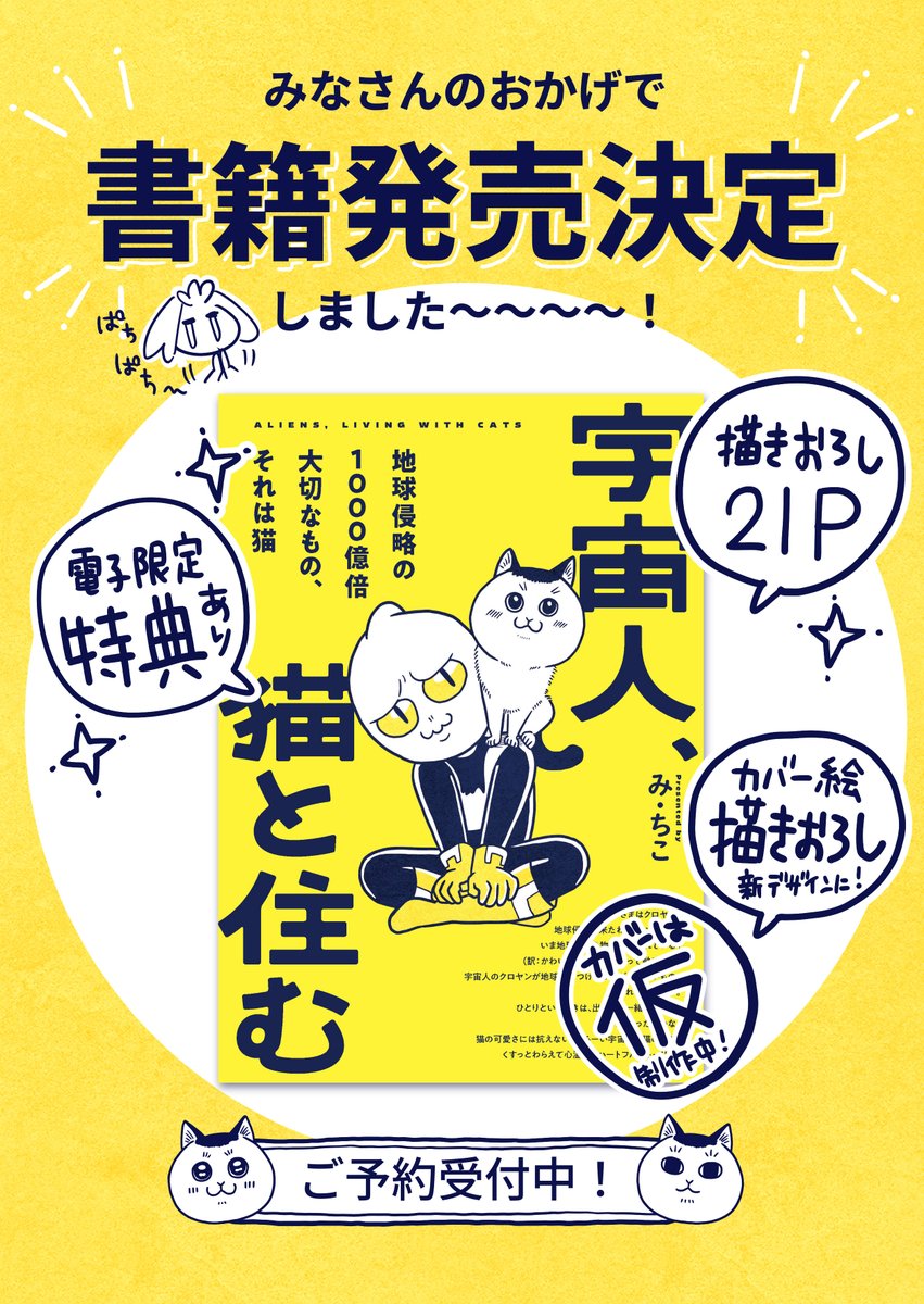 マンガはこちらから!
https://t.co/dxw9olUHnw 

コミックスは2/4発売予定!
確実に購入するには予約がおすすめです🐱
https://t.co/RUcZNQo3Rn 