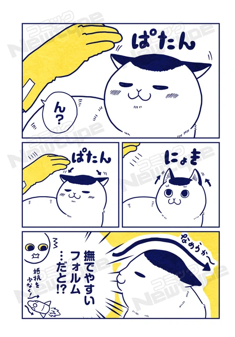 「宇宙人、猫と住む」最新話配信👽🐈

猫のこういうところが愛しいんだよなというお話

マンガはツリーから!まとめて読めます✨ 