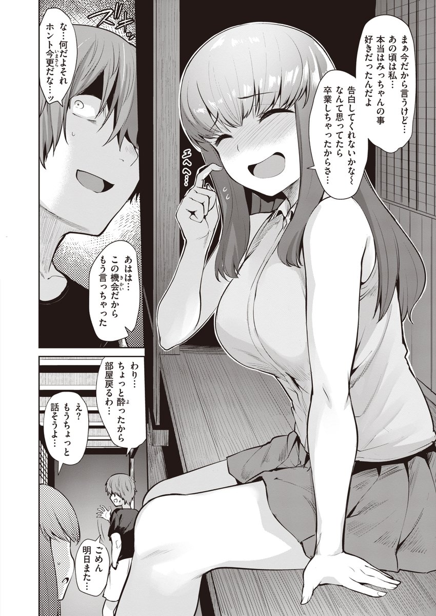 【本日各社一斉配信】#AD

こっぺ(@coupe50ch)
『そして君は育まれる』

「本当はみっちゃんの事好きだったんだよ」

▼電子書籍で読む▼
https://t.co/tzJPAb19qb 