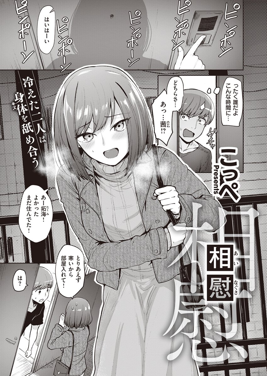 【本日各社一斉配信】#AD

こっぺ(@coupe50ch)
『相慰』

「あはは…私も興奮しちゃってたりして…」

▼電子書籍で読む▼
https://t.co/IoYpqQopqd 