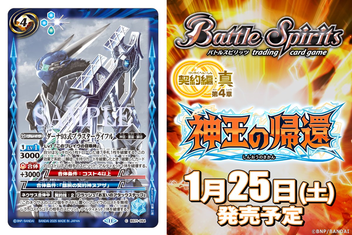 BS71カード紹介】 新規カード「ダーナ93式ブラスターライフル」を公開