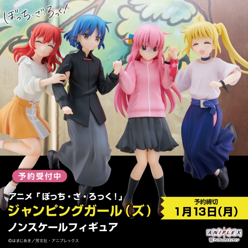 【限定品・新品】 アニメ「ぼっち・ざ・ろっく！」ジャンピングガール(ズ) 4154ECyLu-L._AC_UL210_SR210,