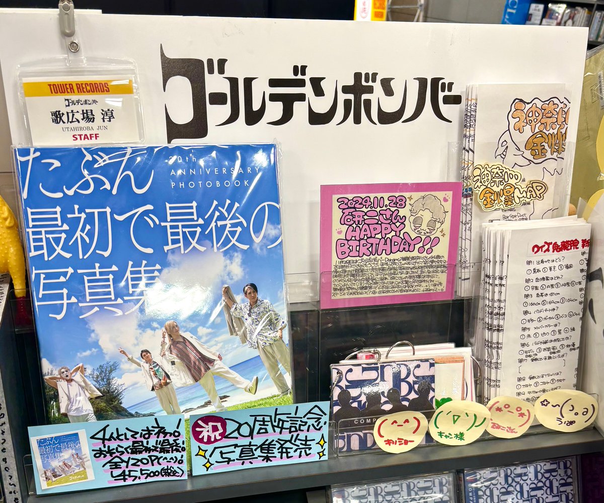 たぶん最初で最後の写真集 ゴールデンボンバー 新品/未使用ゴールデン