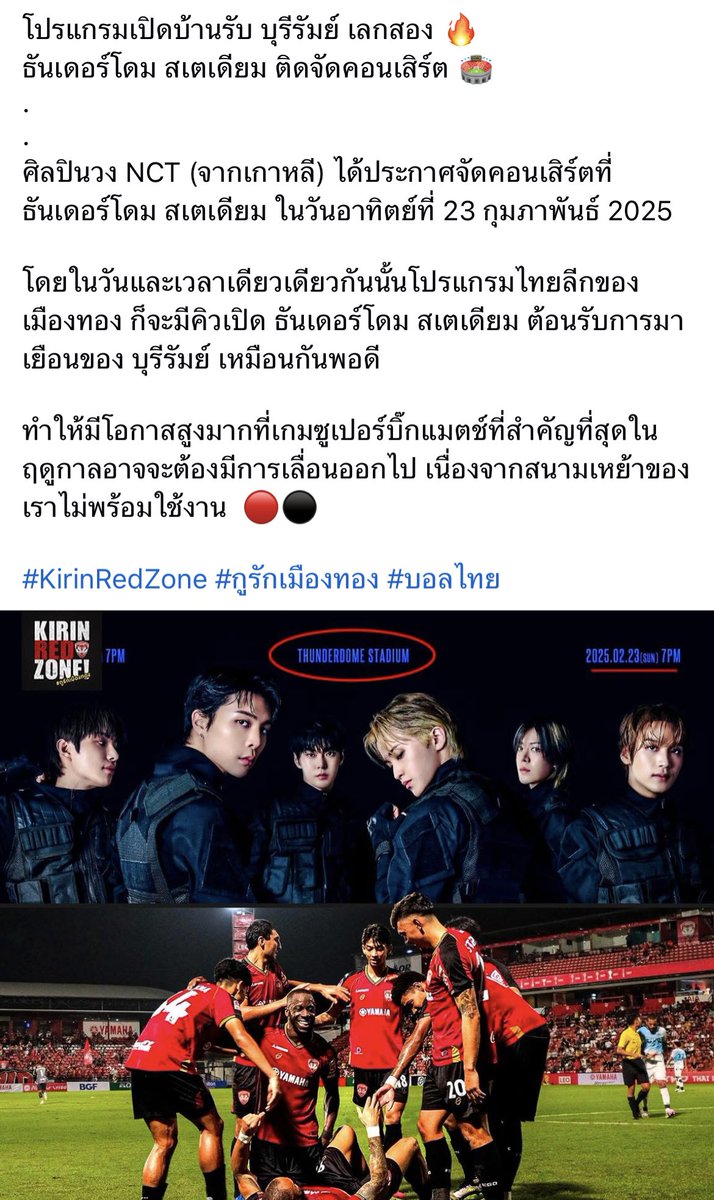 พี่ไปดีลมายังไงนิ เขาถึงยอมให้เช่าสนาม แต่แฟนบอลเขาวีนฉ่ำ #NCT127_NEOCITY_BANGKOK_THE_MOMENTUM