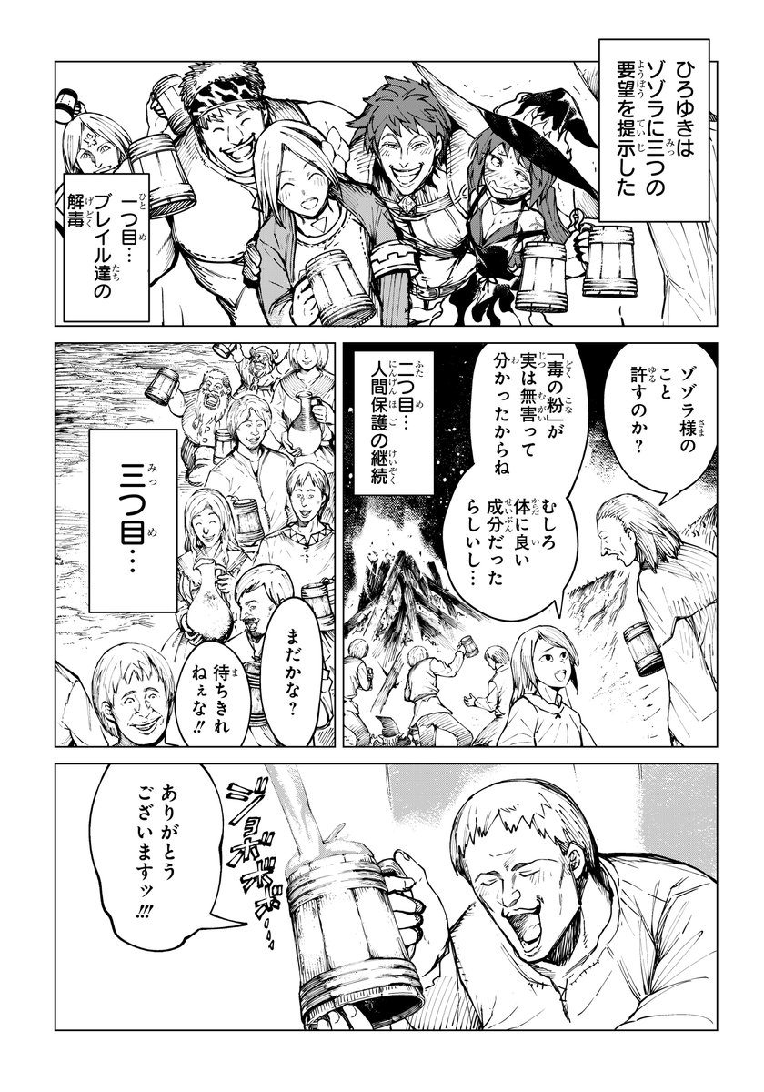 「異世界ハーレム」ぶち壊すの、やめてもらっていいですか?
(3/6) 