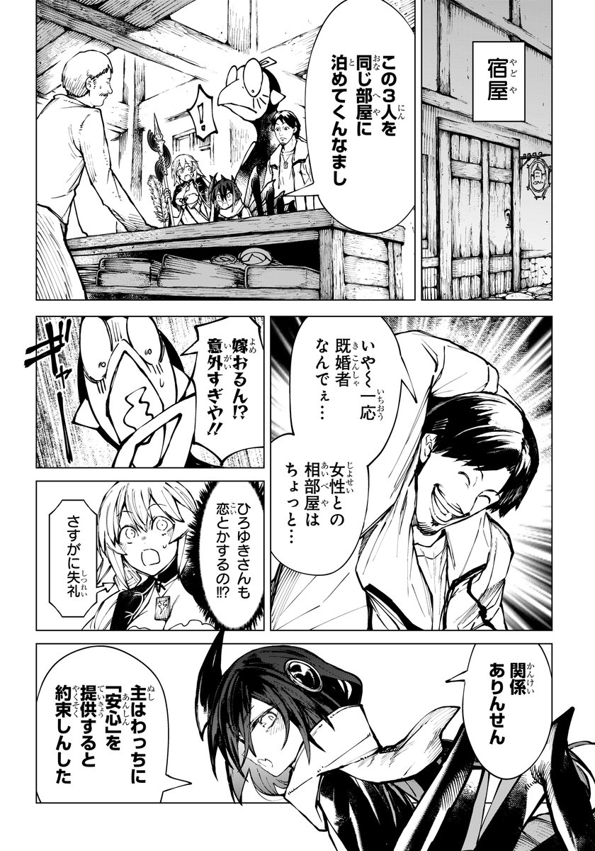 「異世界ハーレム」ぶち壊すの、やめてもらっていいですか?
(4/6) 