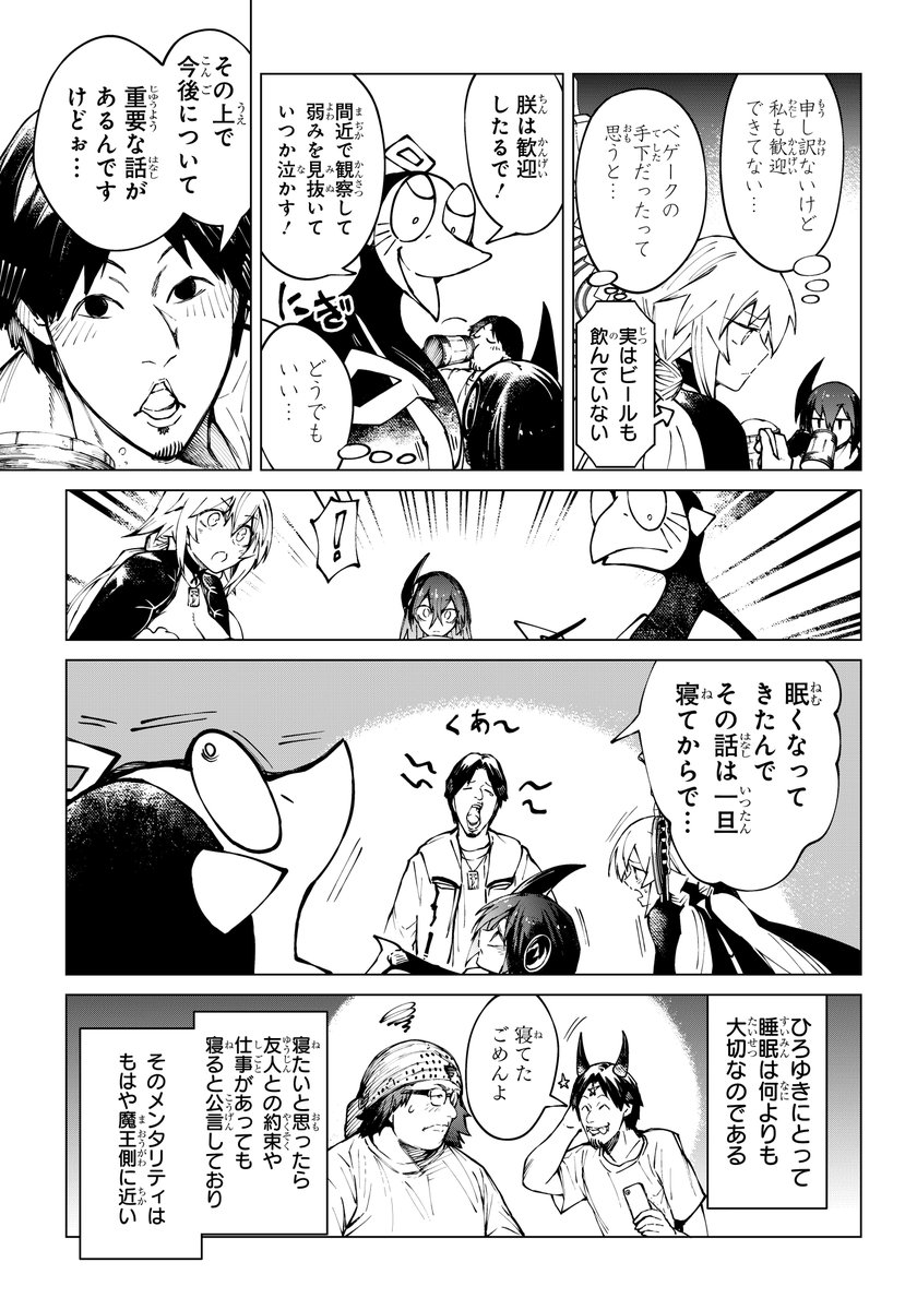 「異世界ハーレム」ぶち壊すの、やめてもらっていいですか?
(4/6) 