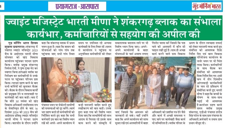 ShivamS60564909's tweet photo. #प्रयागराज शंकरगढ़ विकासखंड में सोमवार को 2023 बैच की #IAS #भारती_मीणा ने संभाला कार्यभार,जॉइंट मजिस्ट्रेट के कार्यभार संभालते ही भ्रष्टाचारियों में मचा हड़कंप,अपने पहले जोइनिंग पर ब्लॉक के सभी कार्यालयों का किया निरीक्षण। #UPCM #DM_PRAYAGRAJ @DM_PRAYAGRAJ @CdoPrayagraj @UPGovt https://t.co/Z8sfQEnfkE