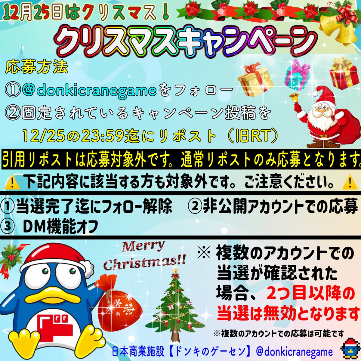 donkicranegame's tweet photo. ／
フォロー&amp;リポストで当たる‼️
＼
【#クリスマス キャンペーン🎄】
#ドンペン ・ #ドンコ ラバーマスコット付きゲルペン全3種が抽選で25名様に当たる🎁

ぜひご応募ください✨

▼応募方法
①@donkicranegameをフォロー
②12/25  23:59迄に当投稿をRP
#ドンキのゲーセン
#xmas
#キャンペーン
#懸賞 https://t.co/IGm85j6apz