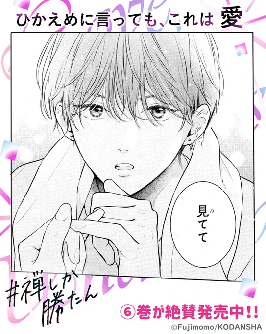 🏍💨⑥巻が絶賛発売中!
『ひかえめに言っても、これは愛』💗

理沙とのデートでクマさん🐻と遭遇!
デートが思いがけないことになり、理沙をひとりにしてしまった禅は…?

#藤もも @fujimomo0101 #ひか愛 #禅しか勝たん #ひかえめに言ってもこれは愛
https://t.co/yH2H73iYK3 