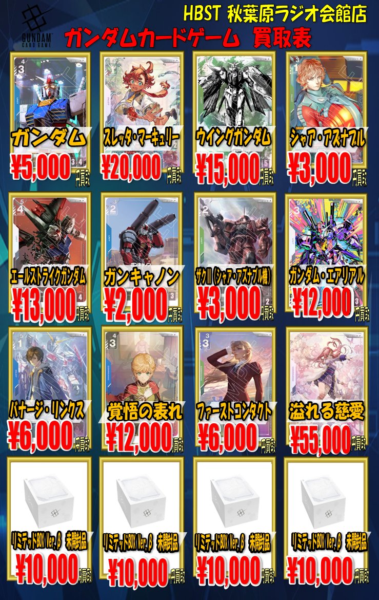 ガンダムカードゲーム 買取 買取表更新しました。 スレッタ（パラレル