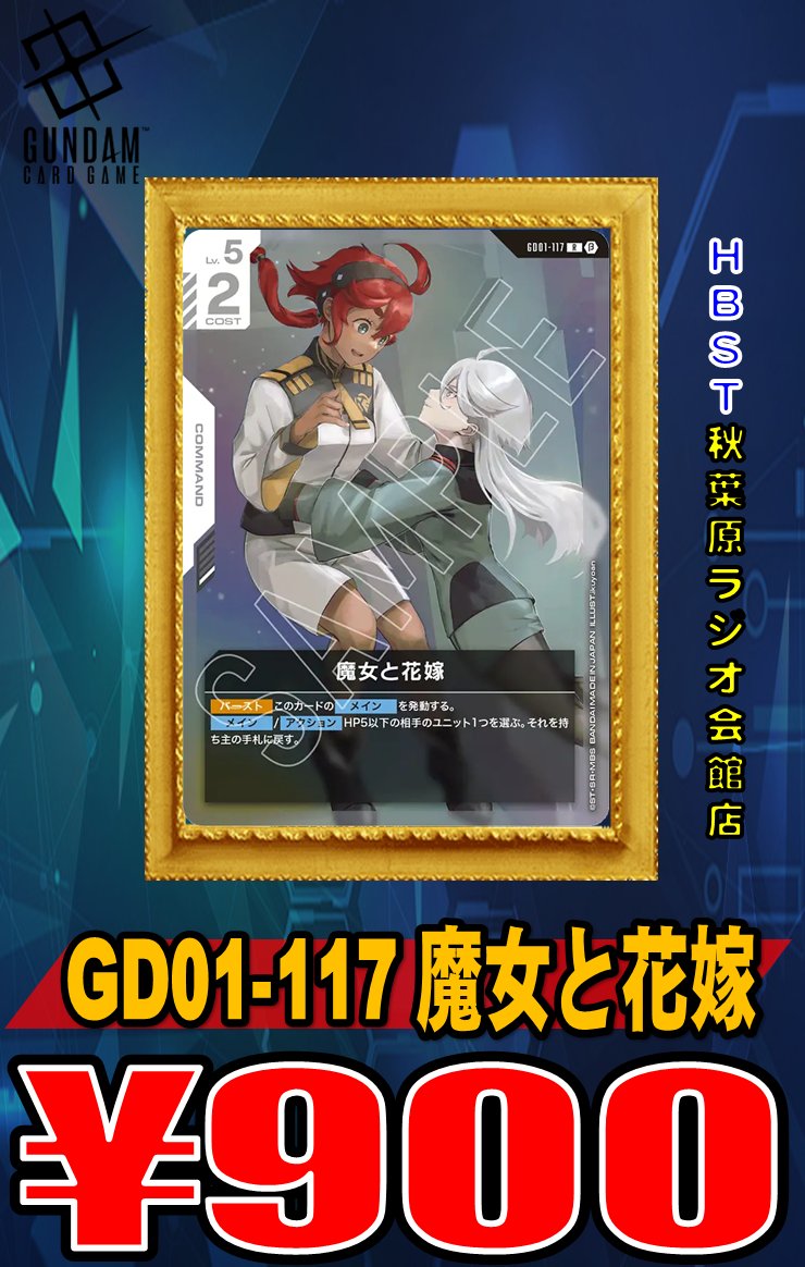 ガンダムカードゲーム 買取 買取表更新しました。 スレッタ（パラレル