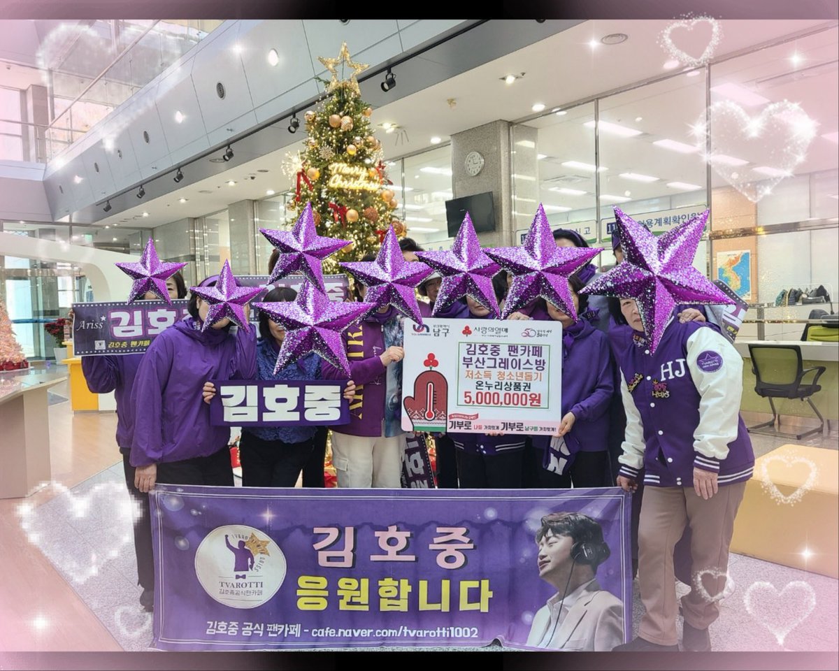 김호중 팬카페 부산 그레이스방 저소득 청소년 돕기 500만 원 쾌척
#김호중팬덤_부산_그레이스방
#선한영향력_아리스
#온누리상품권_500만원_부산남구청
#김호중_기부_아름다운사랑
#꾸준한선행_가치있는삶
#김호중 #KIMHOJOONG
#TVAROTTI #金浩仲
#キムホジュン
#김호중_공식팬카페_트바로티