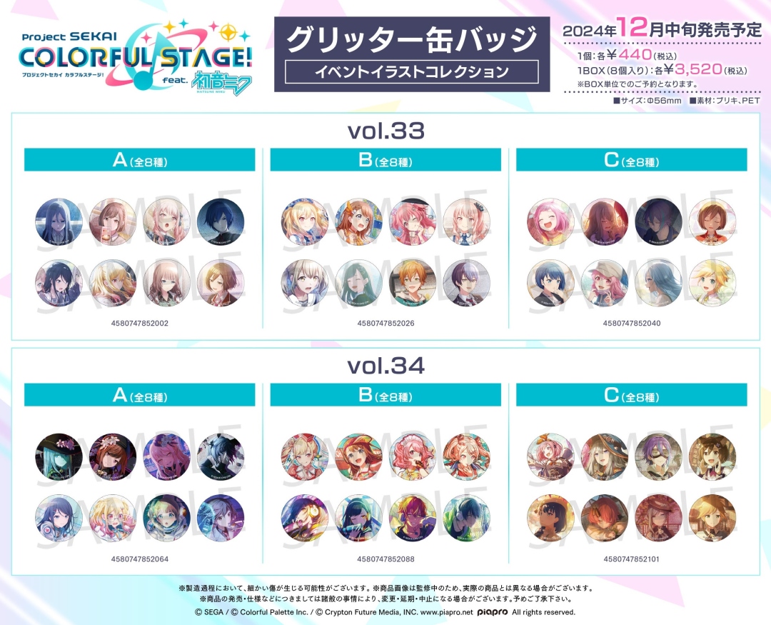 プロジェクトセカイ グリッター缶バッジ33A グリッター缶 初音ミク