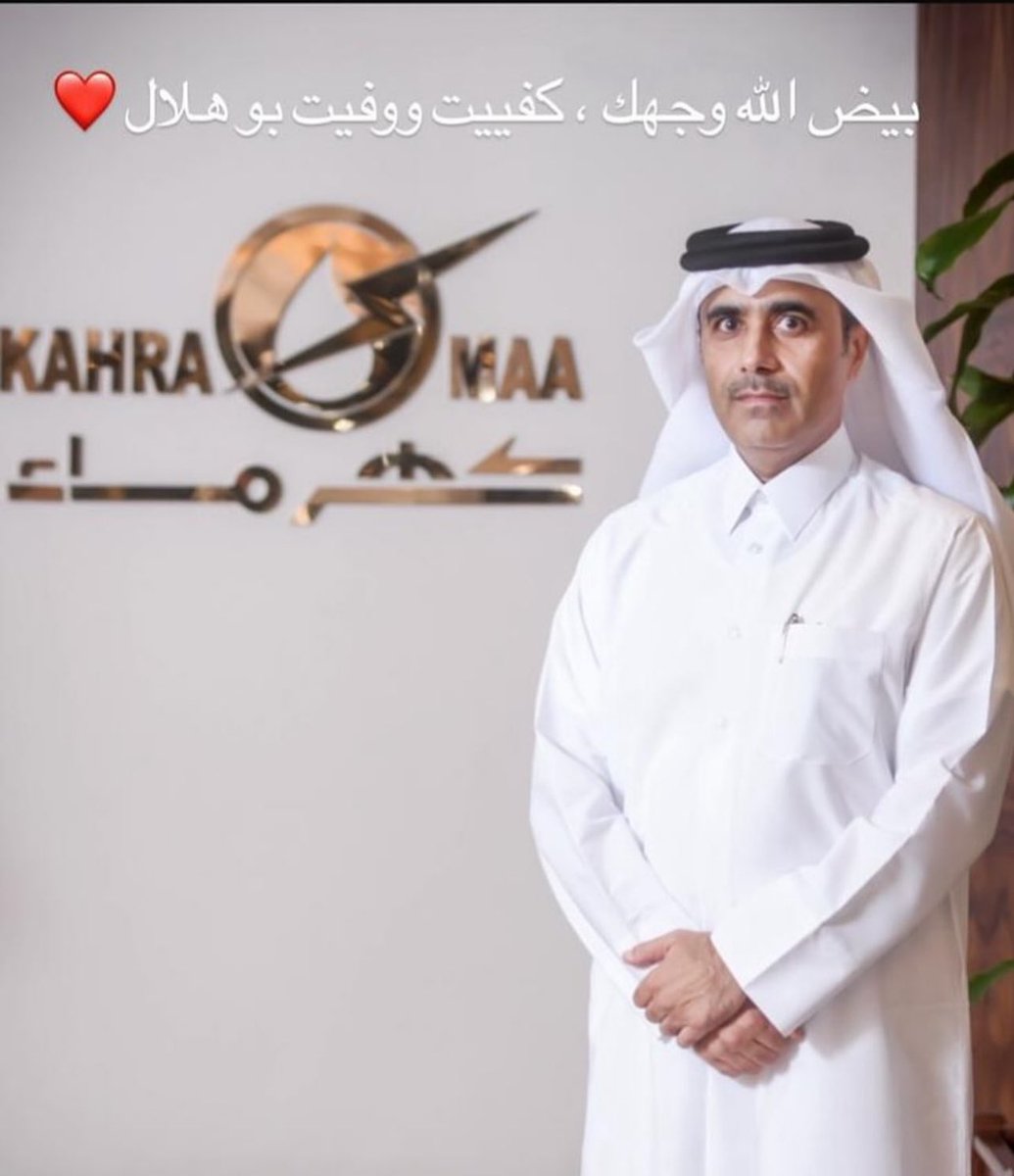 Algariya_qatar's tweet photo. بعد فترة من الإنجازات الضخمه عاشتها #كهرماء 

شكراً سعادة المهندس/ عيسى بن هلال بن علي الكواري https://t.co/Hf2Ieviyfa