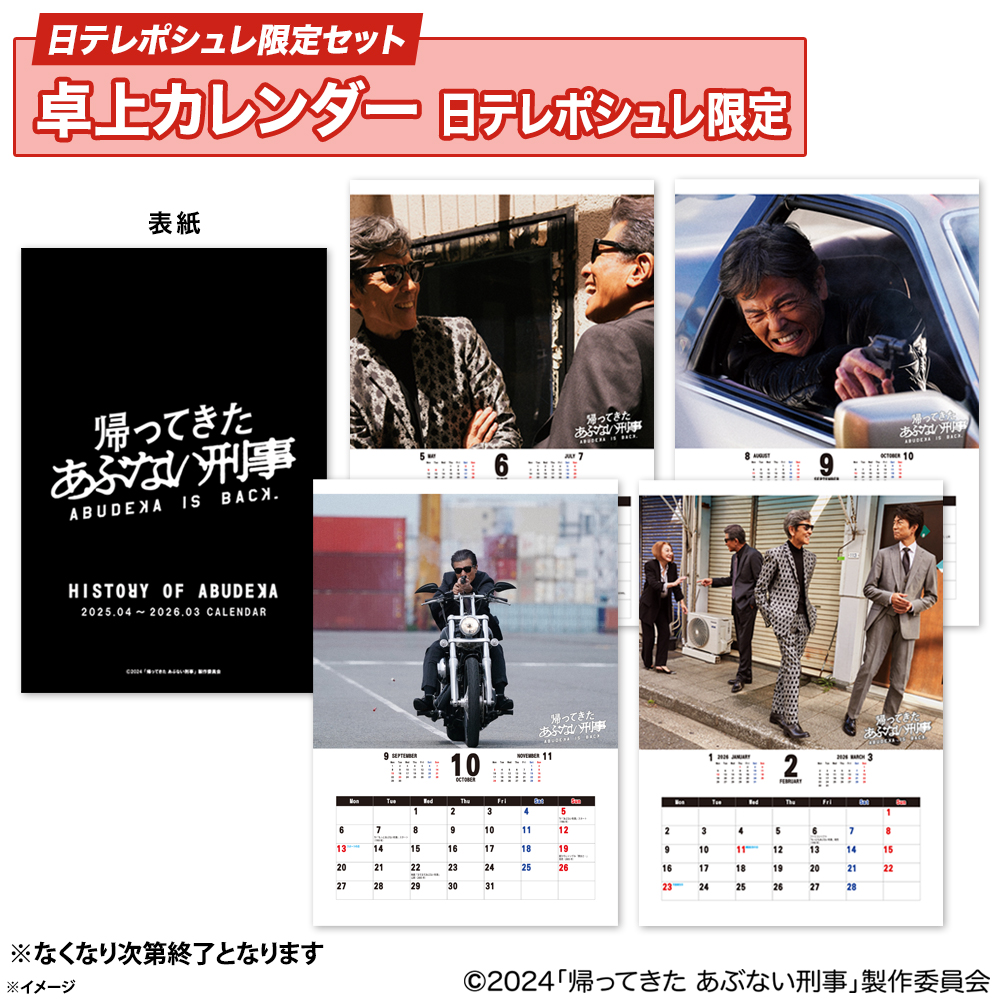 ◤映画『帰ってきた あぶない刑事』 Blu-ray＆DVD発売日迫る