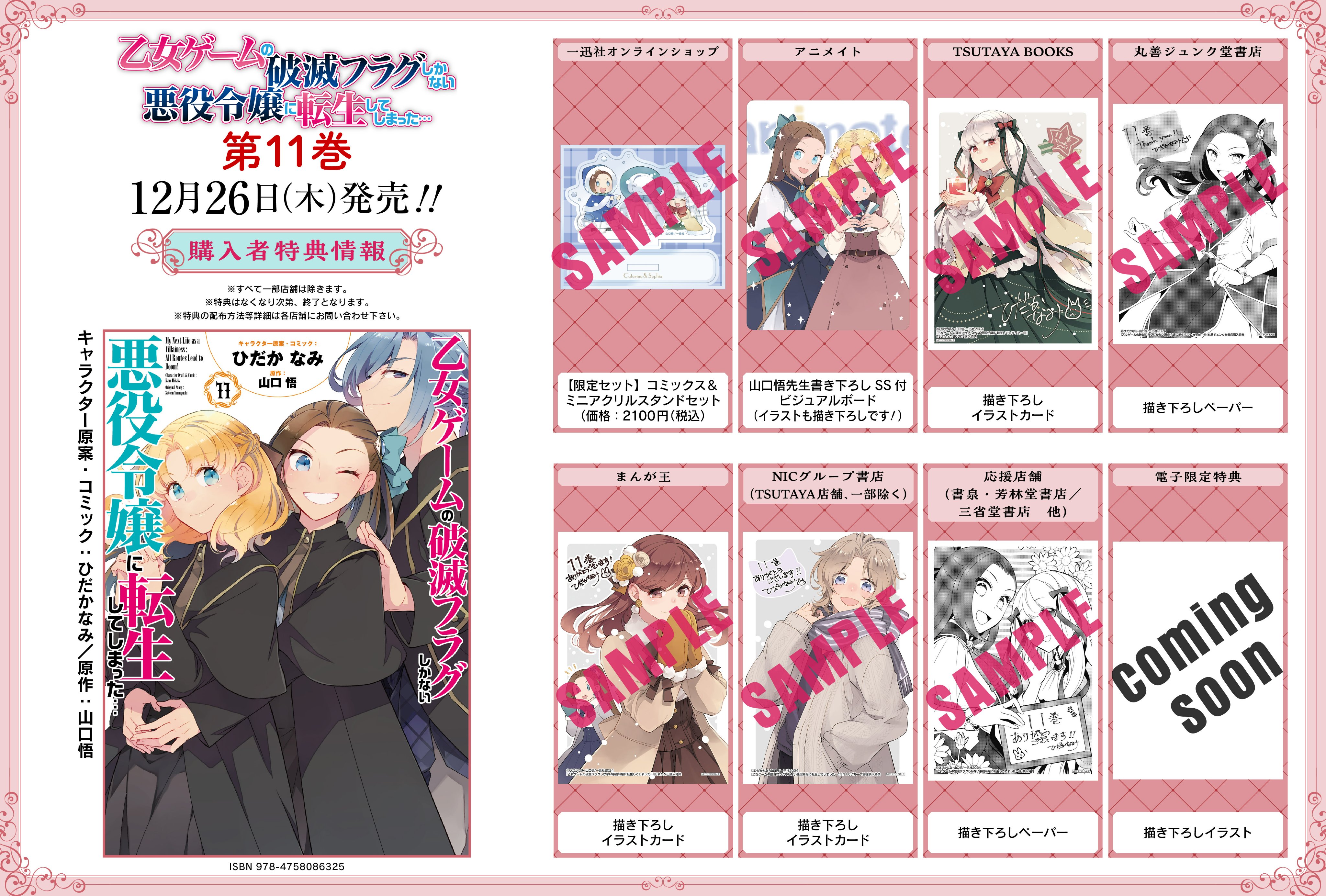 乙女ゲームの破滅フラグしかない悪役令嬢に転生してしまった…: 1