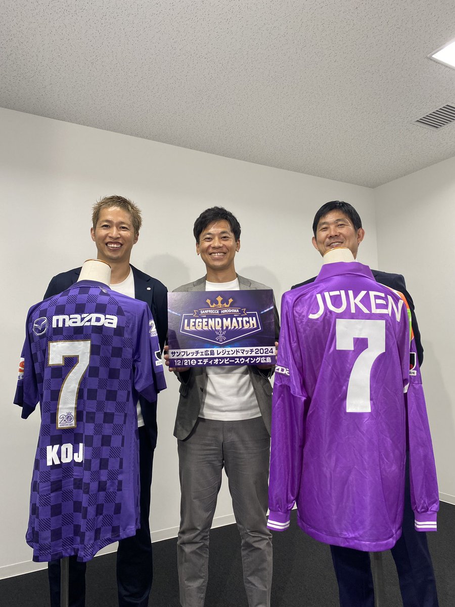 ⚽️「サンフレッチェ広島 レジェンドマッチ2024」開催間近