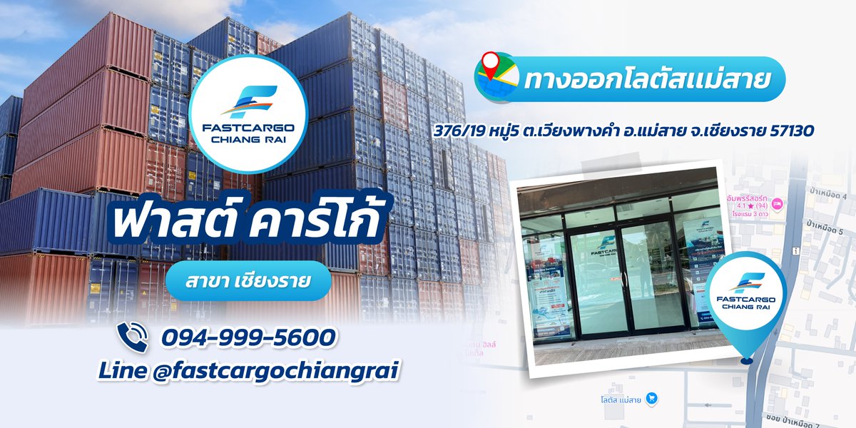 MFastcargo134's tweet photo. อยู่เชียงรายก็นำเข้าสินค้าจากจีนได้ 🇨🇳🇹🇭
𝙁𝙖𝙨𝙩 𝘾𝙖𝙧𝙜𝙤 สาขาเชียงรายให้บริการแบบ 𝙊𝙣𝙚 𝙎𝙩𝙤𝙥 𝙎𝙚𝙧𝙫𝙞𝙘𝙚 

Tel : 094-999-5600
Facebook : Fast Cargo Chiang Rai
Line :  @fastcargochiangrai

#fastcargo #ฟาสต์คาร์โก้ #สาขาเชียงราย #เชียงราย #Chiangrai #นำเข้าสินค้าจากจีน https://t.co/viarV4ZRnb