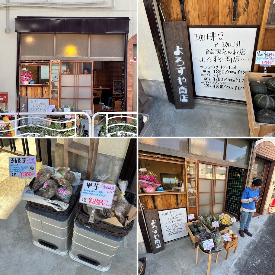 よろずや商店 珈琲豆と珈琲、食品販売のお店「よろずや商店」（扇橋3-8-5）は