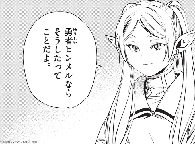 勇者ヒンメルならそうした時にどうぞ。 