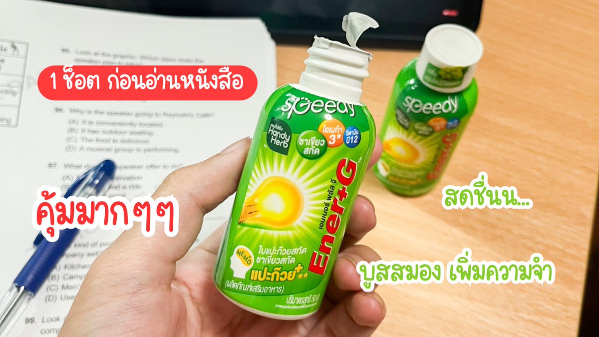 ได้เวลาตุนน! มาบอกโปรสุดคุ้ม ตอนนี้ซื้อ #EnerGShot 2 ขวดที่ 7-11 จ่ายแค่ 40 บาท จากปกติขวดละ 25 บาท ช่วงนี้ติวสอบโทอิคขาดไม่ได้เลย👍🏻 ตัวช่วยปลุกสมอง แถมอร่อย รสองุ่น ดื่มแล้วสดชื่นสุดๆ #เอนเนอร์จีพลัสใบแปะก๊วย #คู่หูปลุกสมองเพิ่มความจำยกกำลังสาม #รีวิวเซเว่น https://t.co/RJVVJTZ21q