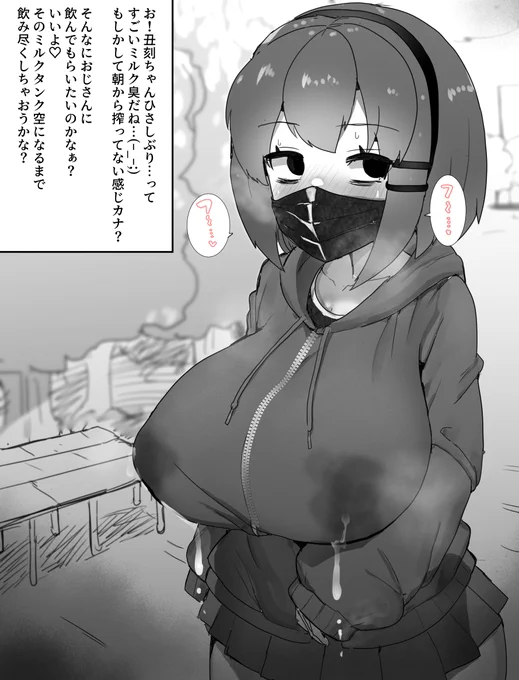 丑刻ちゃん 