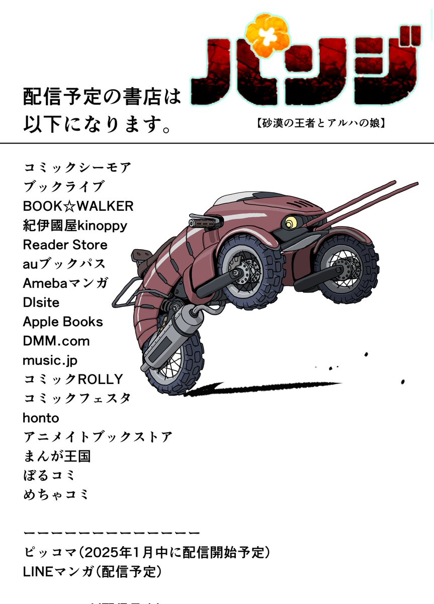 【パンジ -砂漠の王者とアルハの娘-】
奥さんのデビュー漫画が各マンガ配信サイトで始まりました!
縦スクロール漫画です。
最初の数話が無料で読めますので是非!
LINEマンガ
https://t.co/40lsKHbEzC
シーモア
https://t.co/Xykkga1WEu