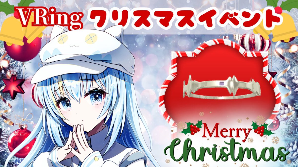 Nui_nanoda's tweet photo. 🎁クリスマスイベント🎁

メリークリスマス🎄
ただいま #VRing 様にて初瀬ヌイの限定指輪が販売中です！
自分への #クリスマスギフト にいかがですか❔

【購入サイトはこちら】
https://t.co/KTzzshTURC https://t.co/YDywzPcYtQ