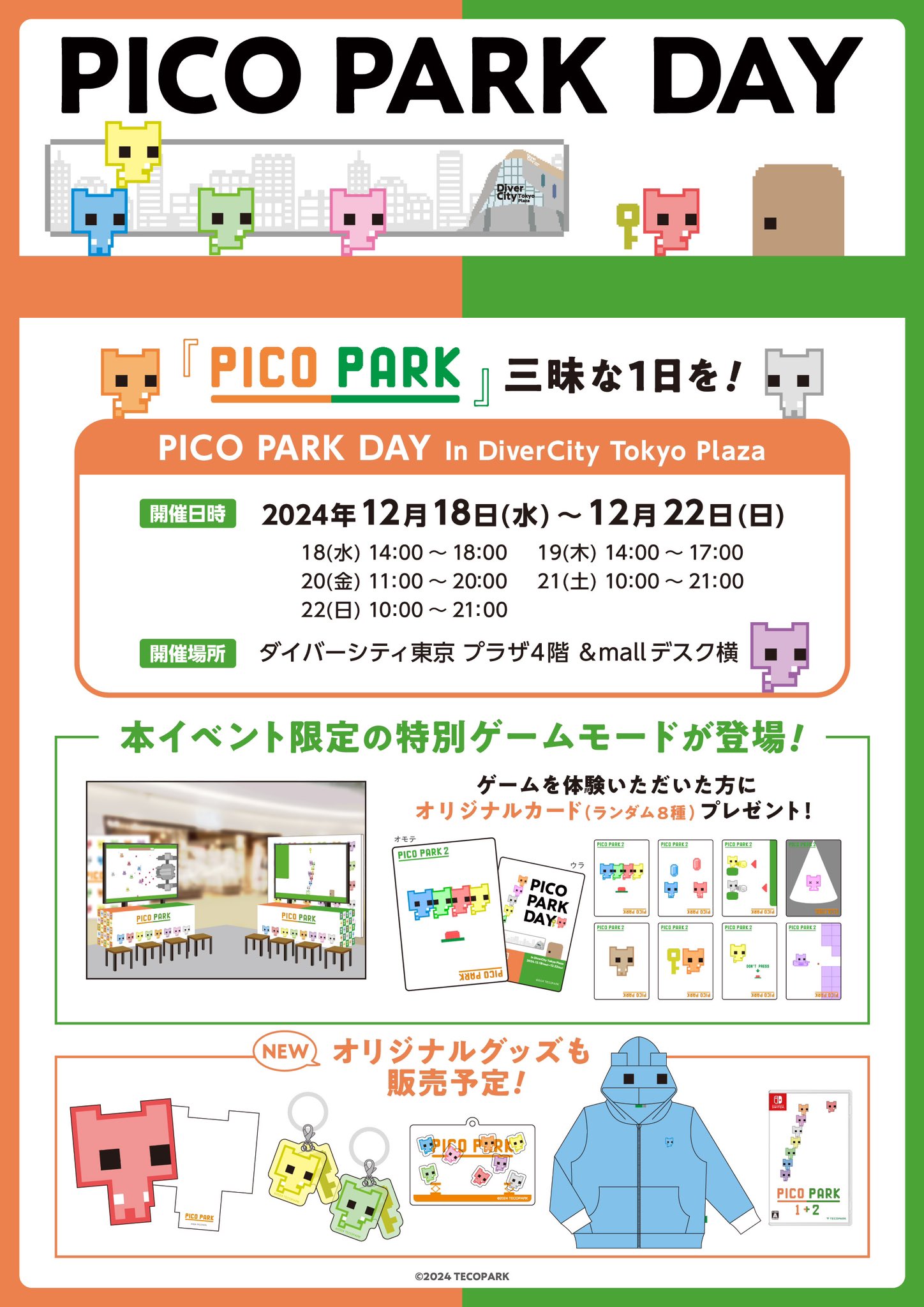 PICO PARK / ピコパーク on X: 