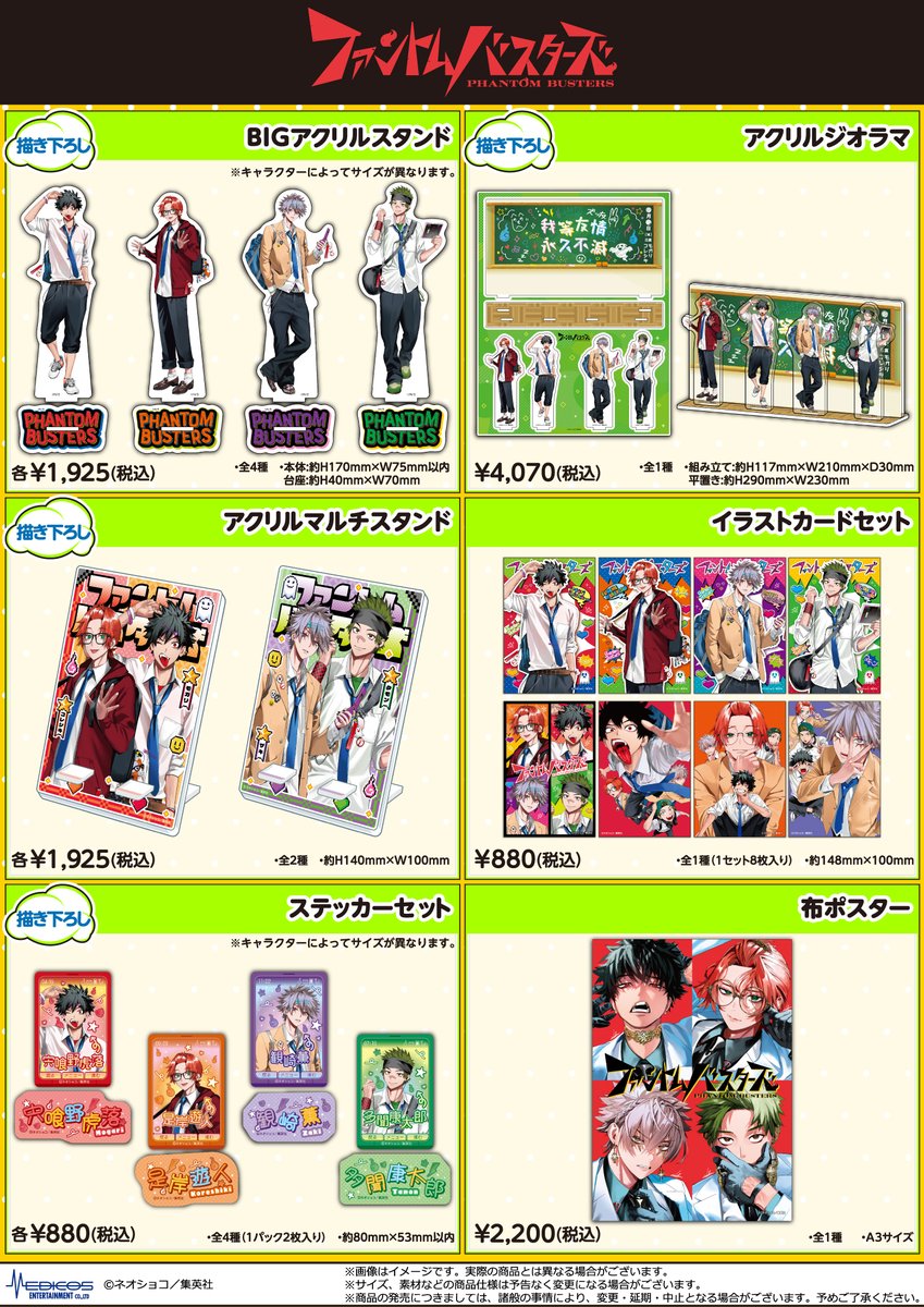 事後通販について】 「#ファントムバスターズ」POP UP SHOP 会場で販売