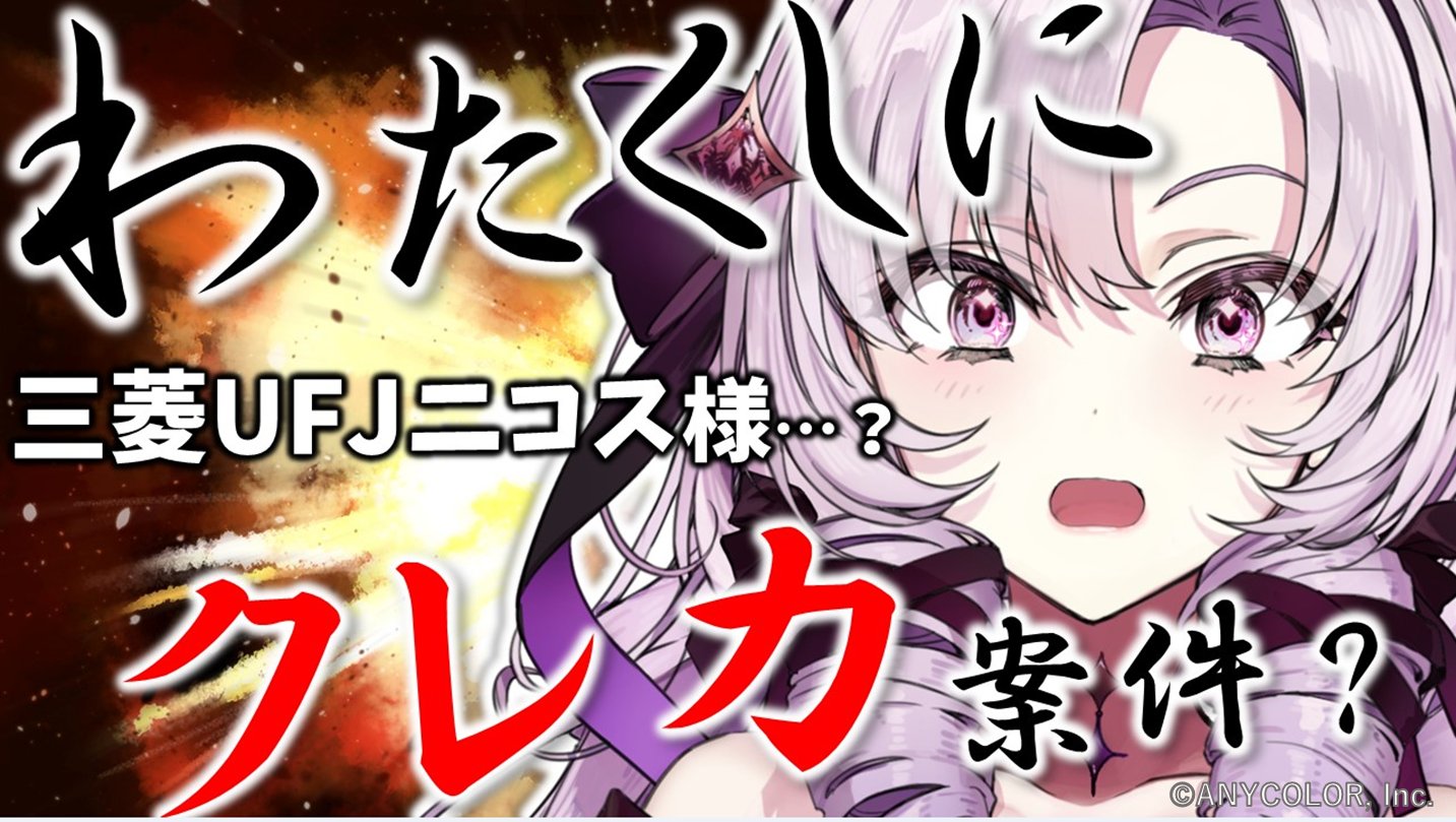 にじさんじ 三菱UFJ銀行 ChroNoiRコラボ 叶 名刺風カード - メルカリ