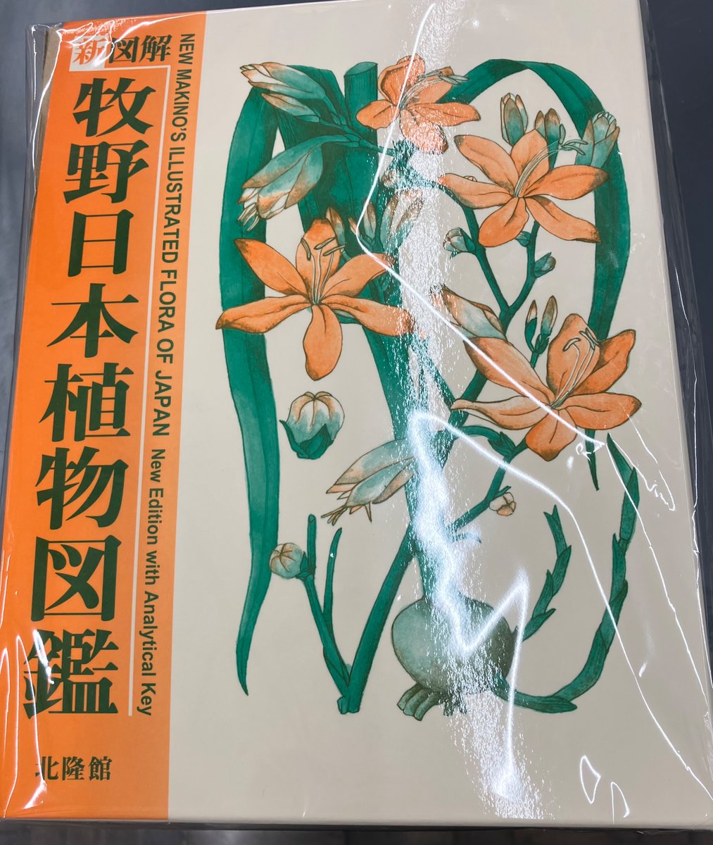 牧野日本植物図鑑 新図解 牧野日本植物図鑑 | 牧野富太郎 |本 | 通販 | Amazon