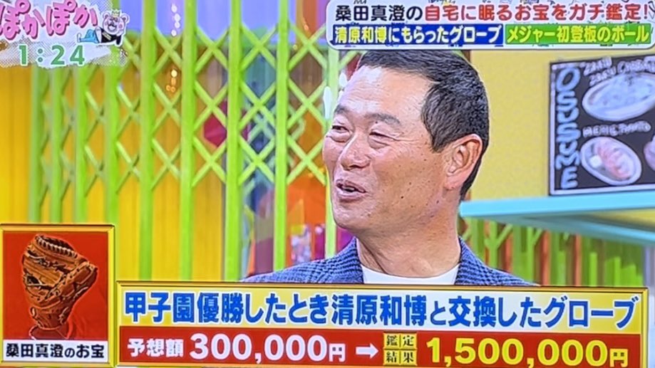 清原さんとの友情エピソード🥹 #ぽかぽか #桑田真澄 #読売ジャイアンツ