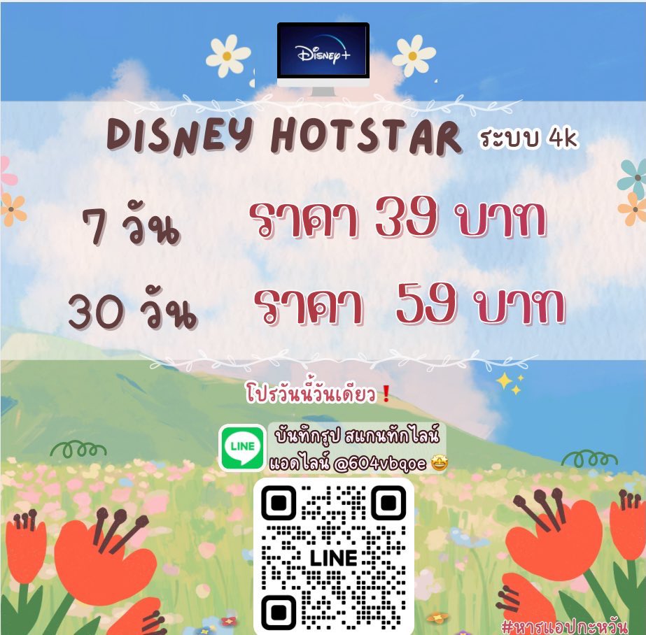 🕯Disney hotstar 🧚🏻‍♀️

45 ฿ 7 วัน [ รีทวิตเหลือ 3️⃣9️⃣฿]
80 ฿ 30วัน [ รีทวิตเหลือ 5️⃣9️⃣ ฿]

❕พร้อมส่ง

LINE 📱 lin.ee/e2bxCM6

#ดิสนีย์พลัส #ดิสนีย์พร้อมส่ง #ดิสนีย์พลัสราคาถูก #หารdisneyplus #หารดิสนีย์พลัสราคาถูก #หารดิสนีย์ #หารดิสนีย์พลัส #หารดิสนีย์ราคาถูก #หารdisney จย