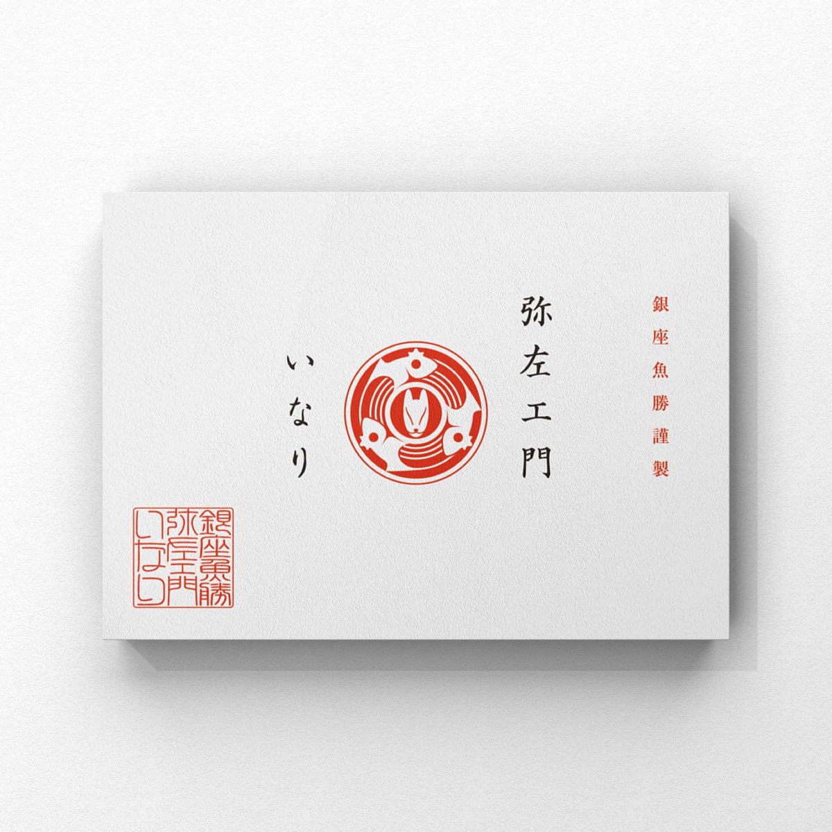 adesignerjp's tweet photo. Ginza Uokatsu “Yazaemon Inari” #package #design #adesigner #y2016 https://t.co/yHZ94bB12D