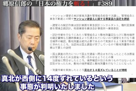 tokyucommunity's tweet photo. 東急ドエル・アルス世田谷フロレスタ
理事長や郷原信郎弁護士による会見

竣工図を管理組合は引渡されてない
真北14度ずれ
日影規制 高さ制限 違法建築 
施工不良
構造計算書が1部手入力で補正 
耐震不足

設計施工 #東急建設
事業主 #東急不動産 #BRANZ
#環七 #緊急輸送道路 
https://t.co/21ZYkPxltG https://t.co/nt5mQNyvlq