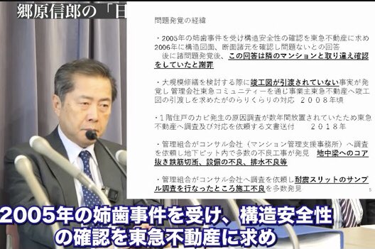 tokyucommunity's tweet photo. 東急ドエル・アルス世田谷フロレスタ
理事長や郷原信郎弁護士による会見

竣工図を管理組合は引渡されてない
真北14度ずれ
日影規制 高さ制限 違法建築 
施工不良
構造計算書が1部手入力で補正 
耐震不足

設計施工 #東急建設
事業主 #東急不動産 #BRANZ
#環七 #緊急輸送道路 
https://t.co/21ZYkPxltG https://t.co/nt5mQNyvlq