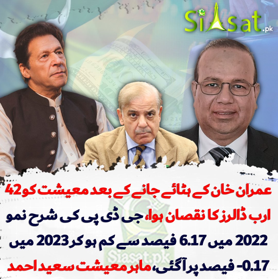 MusarratCheema's tweet photo. رجیم چینج آپریشن سے پاکستان کی معیشت کو 42 ارب ڈالر کا نقصان ہوا. عمران خان کی حکومت کو ہٹا کر کرپٹ ٹولے کو اس قوم پر مسلط کیا گیا جنہوں نے ترقی کرتے ملک کو ریورس گئیر لگا دیا اور عوام کی زندگیوں میں مشکلات پیدا کی. قوم ملک کو .ناقابل تلافی نقصان پہنچانے اور عوام کی زندگیوں میں مشکلات پیدا کرنے والوں کو کبھی معاف نہیں کرے گی.