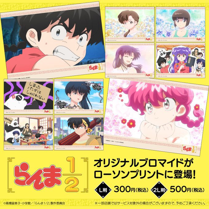ローソンプリント】 TVアニメ「らんま1/2」の場面写真ブロマイド1話~6 ローソンプリント】 TVアニメ「らんま1/2」の場面写真ブロマイド1話~6