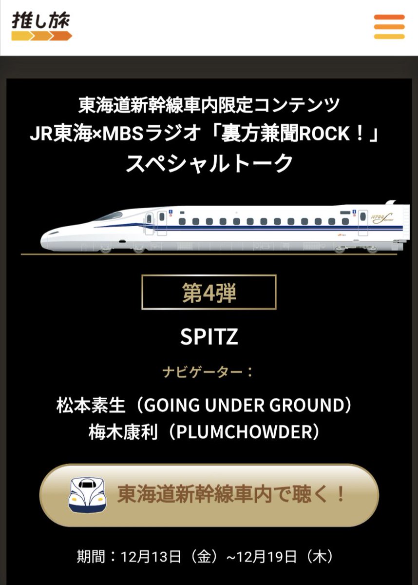 choiko_3050's tweet photo. 『推し旅』ステキなコラボ企画✨️
人生を楽しめる人達。とても同感 https://t.co/fXl0ZZg9GX