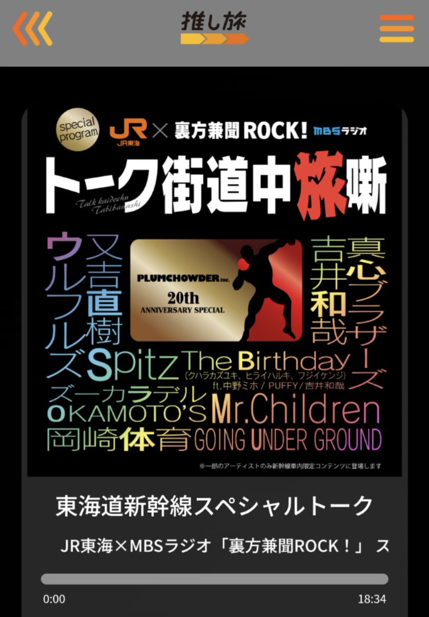 choiko_3050's tweet photo. 『推し旅』ステキなコラボ企画✨️
人生を楽しめる人達。とても同感 https://t.co/fXl0ZZg9GX