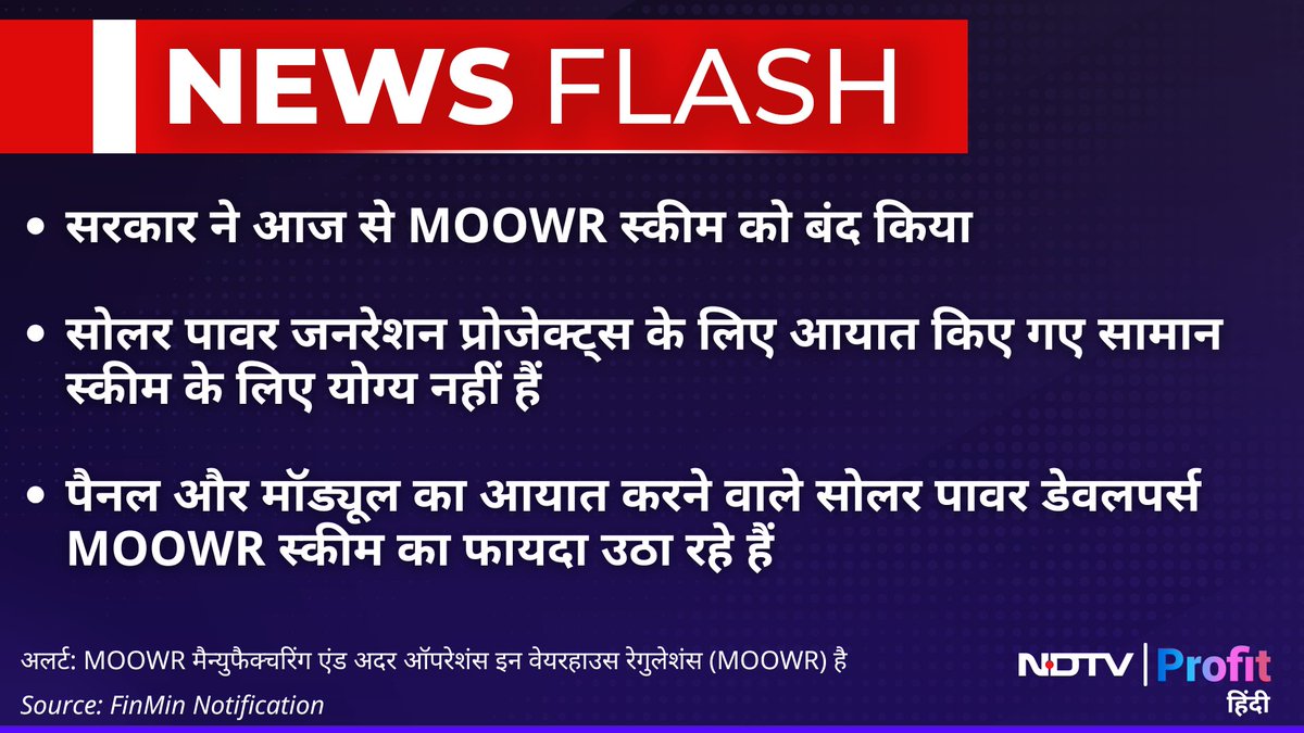 NDTVProfitHindi's tweet photo. #NewsFlash | #SolarPowerSector को झटका, सरकार ने आज से MOOWR स्कीम को बंद किया
Live पढ़ें: https://t.co/fRLIn8Ihcx https://t.co/R296IrMiQ6