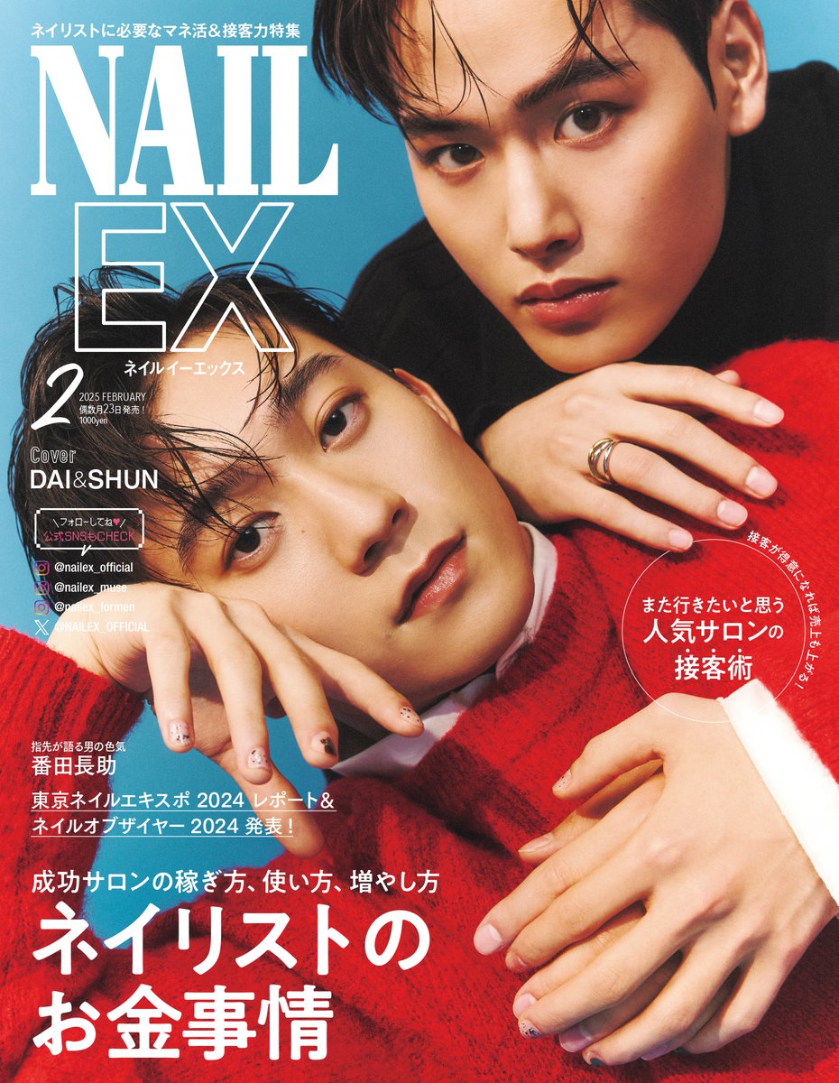 NAILEX_OFFICIAL's tweet photo. 12/23(mon)発売
NAILEX2月号の表紙を飾るのは
Netflixの人気恋愛リアリティシリーズ『 #BOYFRIEND 』で出会い、
いま世界中が注目しているカップル【DAI】と【SHUN】が初登場！ @dai_nakai21288 @shun_zhongxi

ホリデーシーズンを前に、愛がたっぷり詰まった２人をぜひ表紙＆８Pのカバーストーリーでご覧ください🩵❤️

特集は「ネイリストのお金事情」
Amazonでは予約受付中です！
https://t.co/DPVDshCt7K