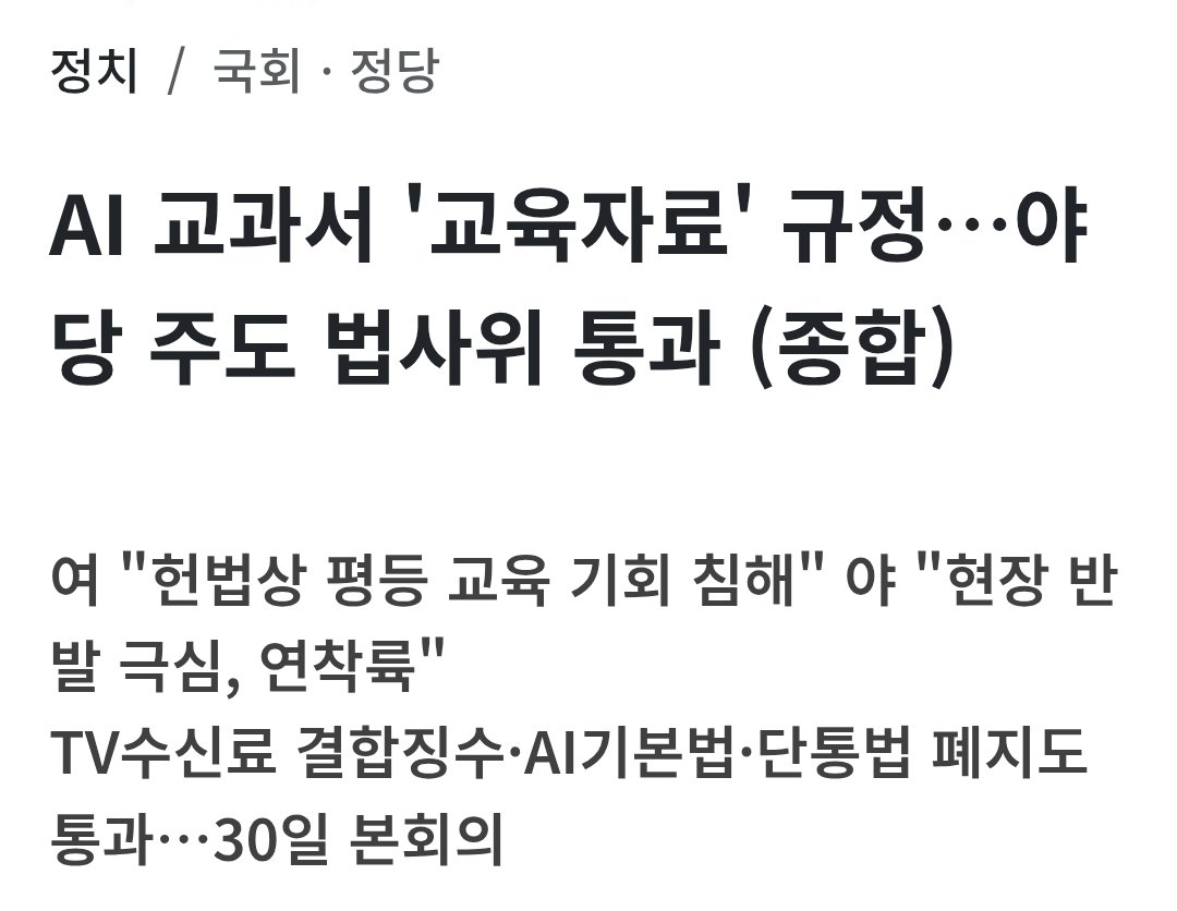 lukalouisriri's tweet photo. 한숨 돌렸다.

그리고 국힘의원님.
디지털교과서가 아닌 참고서가 되면 개인이 구입해야한다고요?
아무도 안 사요
종이참고서보다 현저히 질이 떨어지고 내용도 부실한데 누가 사요;;;

기본적으로 퀄이 보장이 안되는데 교과서는 무슨;
하... 일단 한고비 넘겼지만 저 과정을 꼭 좀 파봤으면 좋겠다! https://t.co/8UvZi8Grz1