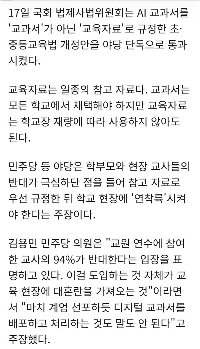 lukalouisriri's tweet photo. 한숨 돌렸다.

그리고 국힘의원님.
디지털교과서가 아닌 참고서가 되면 개인이 구입해야한다고요?
아무도 안 사요
종이참고서보다 현저히 질이 떨어지고 내용도 부실한데 누가 사요;;;

기본적으로 퀄이 보장이 안되는데 교과서는 무슨;
하... 일단 한고비 넘겼지만 저 과정을 꼭 좀 파봤으면 좋겠다! https://t.co/8UvZi8Grz1