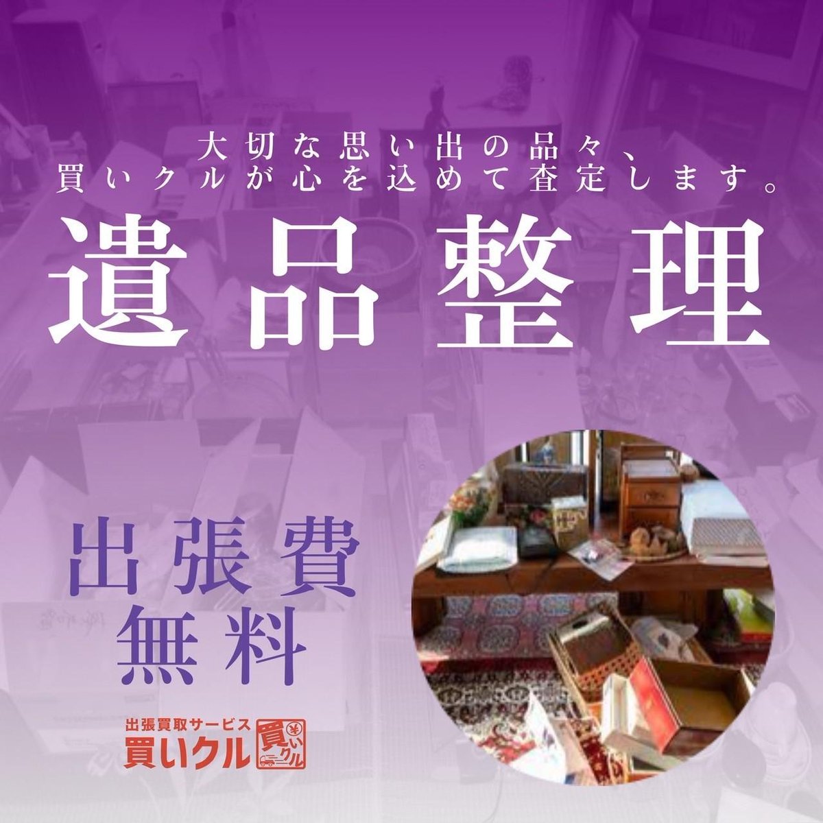 買いクル川崎中原店 (@kaikurukawasaki) / Posts / X