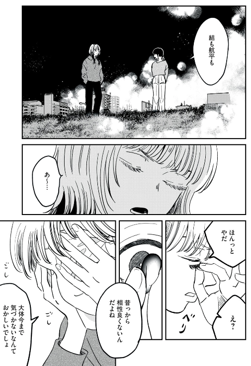 3/5) | ふみふみこ さんのマンガ | ツイコミ(仮)